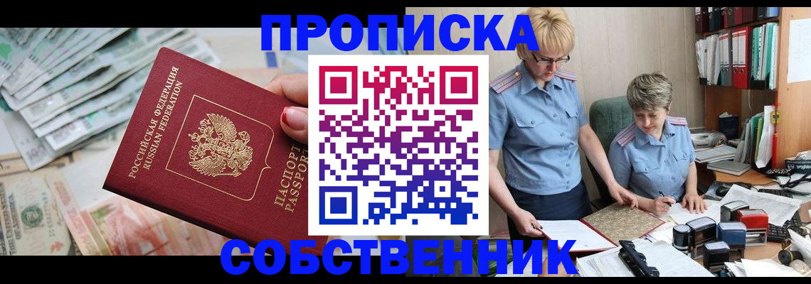 прописка законно в Касли