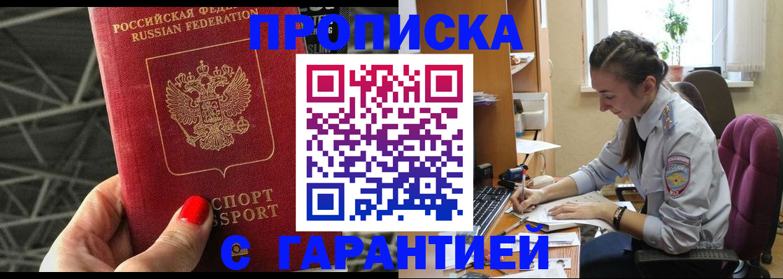 временная регистрация купить в Касли